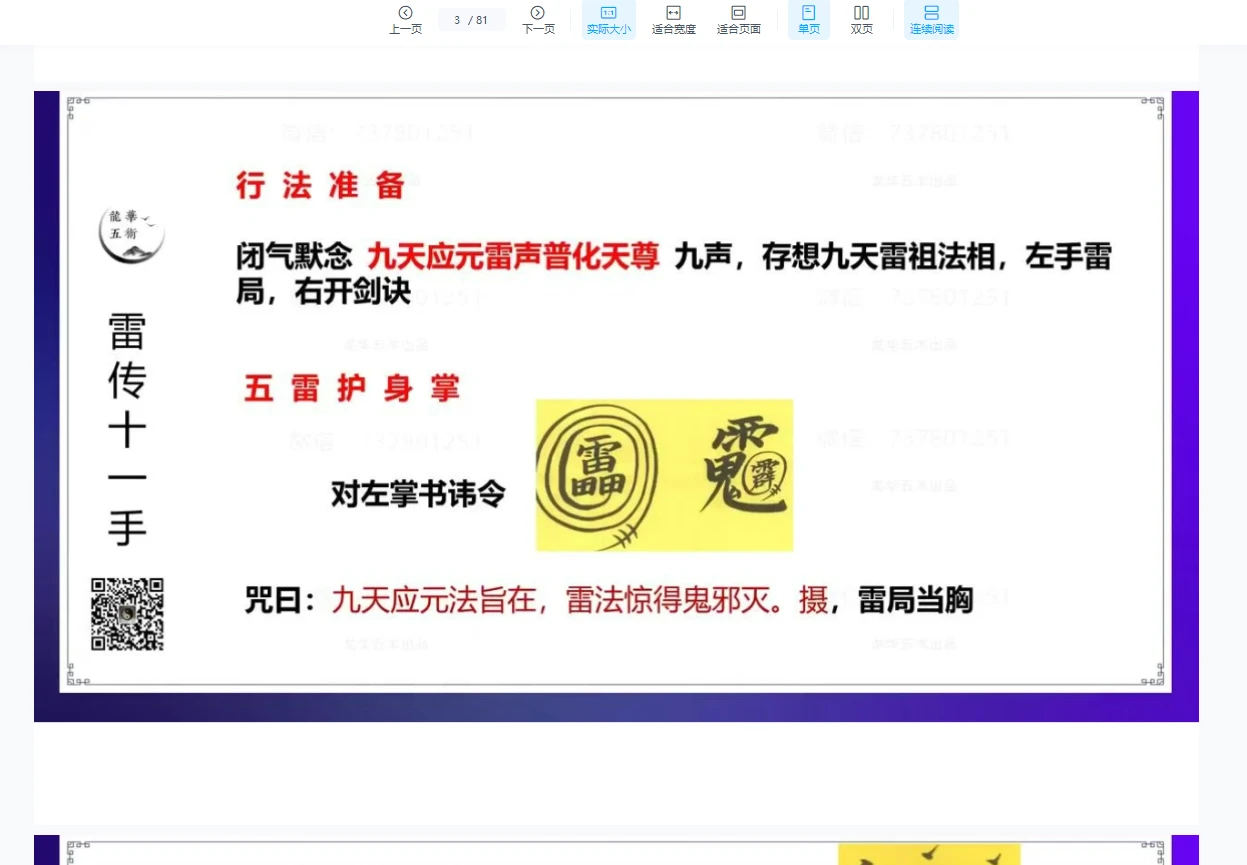 图片[3]_志航老师《九天神霄五雷》（视频+文档）_易经玄学资料网