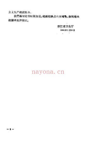 浙江中医秘方1.pdf
