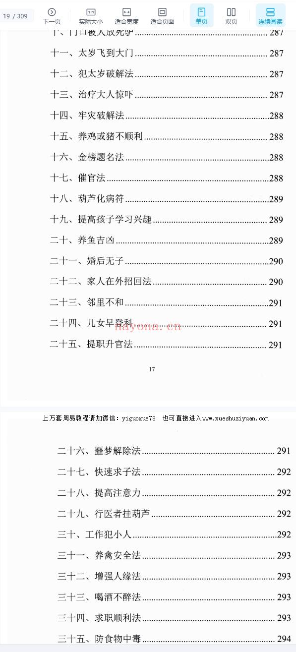 《阳宅断事化解秘法、催官、催财、催丁、消灾》风水化解309P插图1