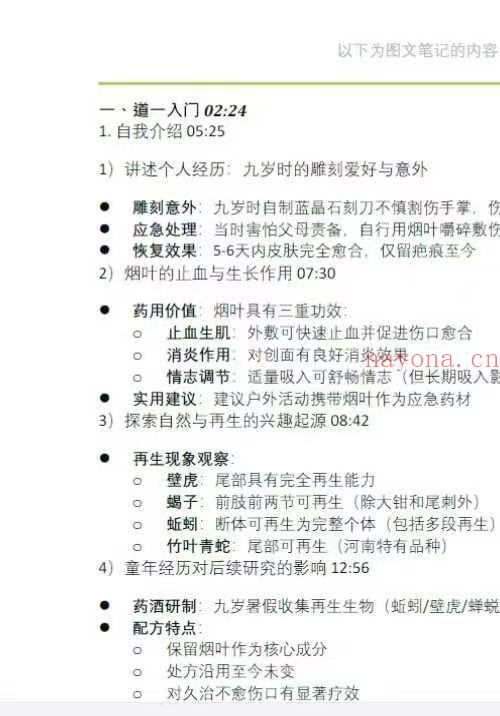 道医的秘密视频+讲义