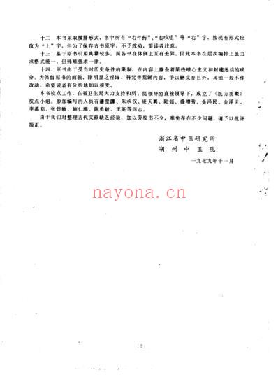 医方类聚_第2册-朝鲜_金礼蒙等辑.pdf