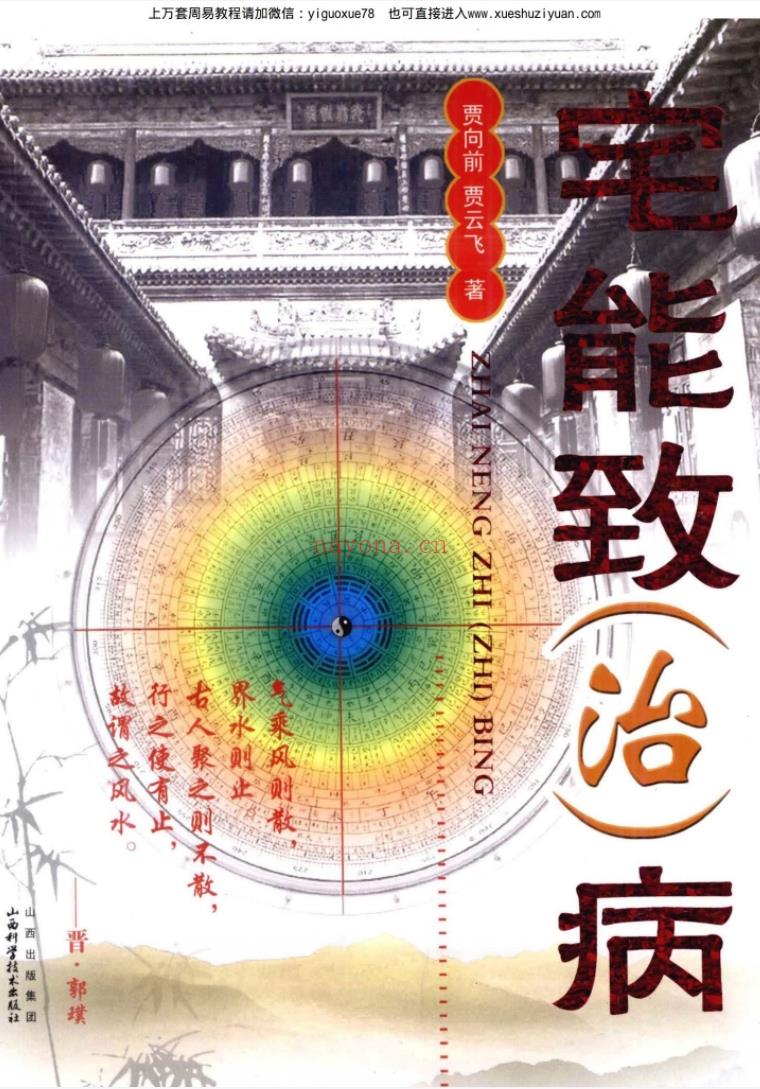 《宅能致(治)病》PDF文档355页Y插图