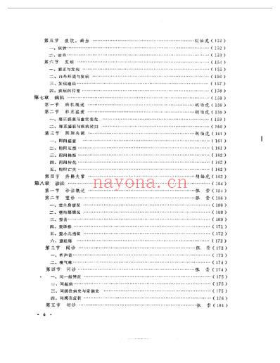 中国针灸大全上编-针灸学基础.pdf
