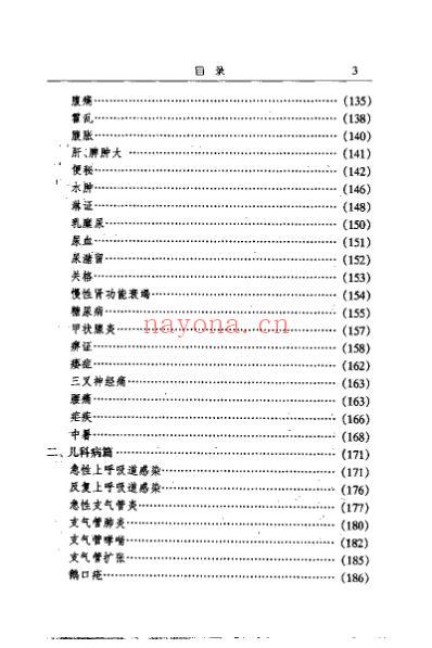 中医外治疗法集萃_秦云峰.pdf