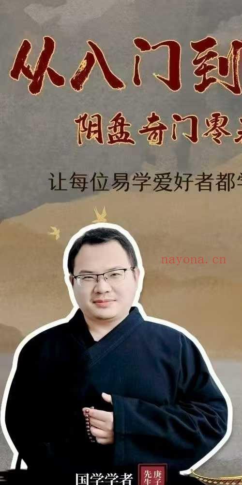 庚子老师 从入门到精通 零基础阴盘奇门课程