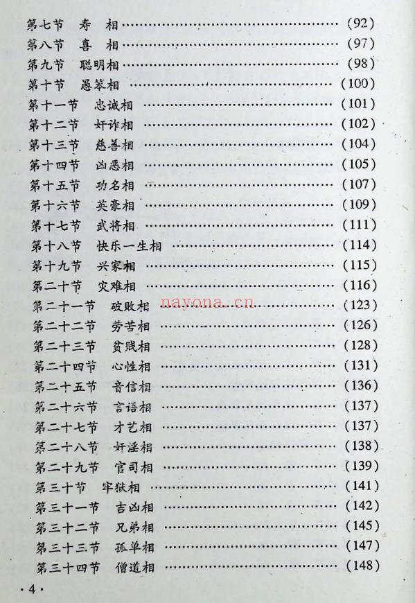 李雨辰、邓朝晖相术悟惑PDF文档321页 电子版Y插图1