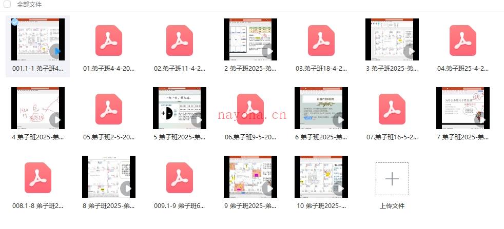 依婷2025年《紫微斗数弟子班》10集视频+9本讲义Y插图