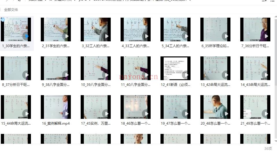 秋雨先生 八字实战都能学会 不懂就问我_36集视频Y插图