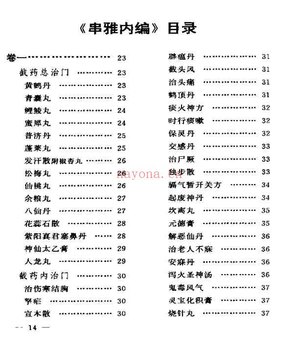串雅内外编插图