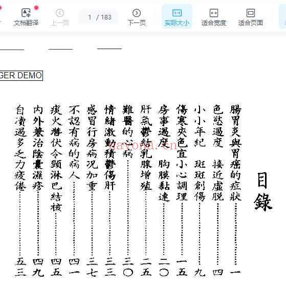 2505400-311 成人医案.pdf插图