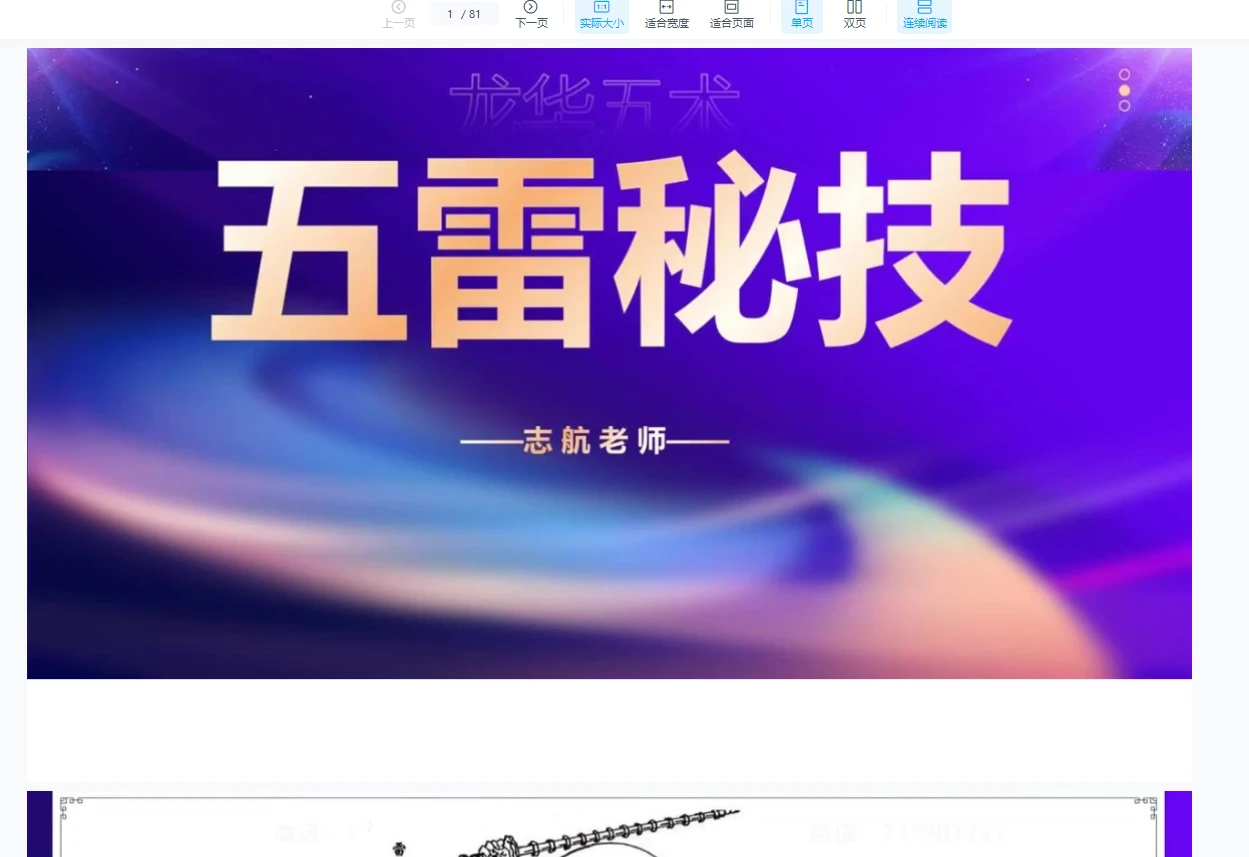 图片[2]_志航老师《九天神霄五雷》（视频+文档）_易经玄学资料网