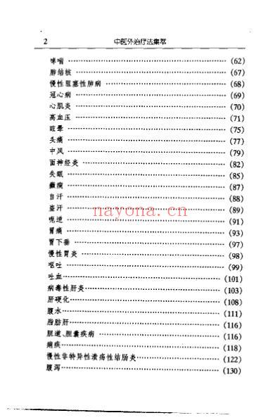 中医外治疗法集萃_秦云峰.pdf
