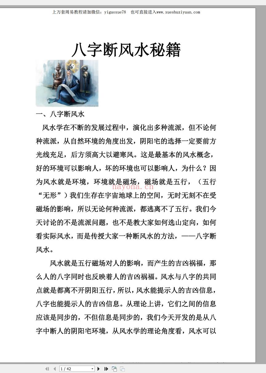 《八字断风水秘籍》42页，里面大量案例，干货很多Y插图