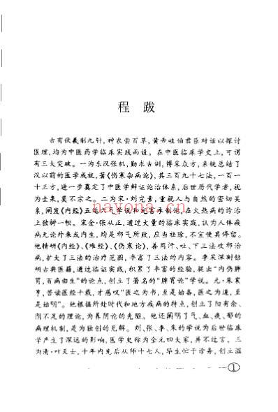 中医针灸临床实践_彭荣琛.pdf