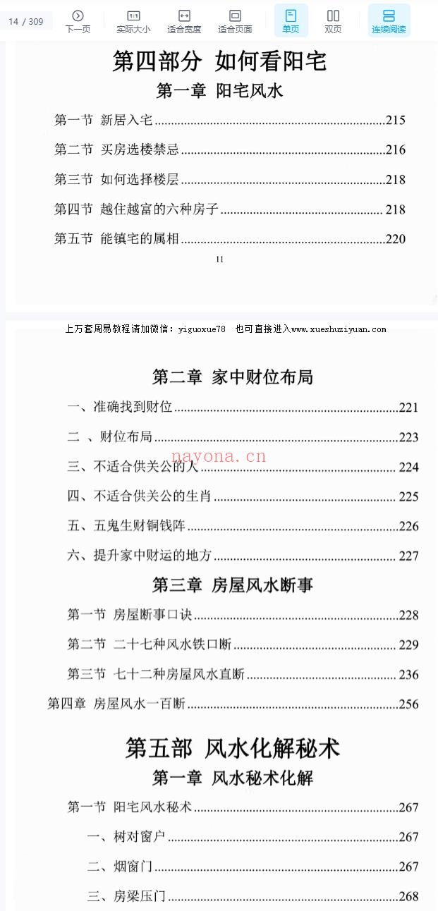 《阳宅断事化解秘法、催官、催财、催丁、消灾》风水化解309P插图2
