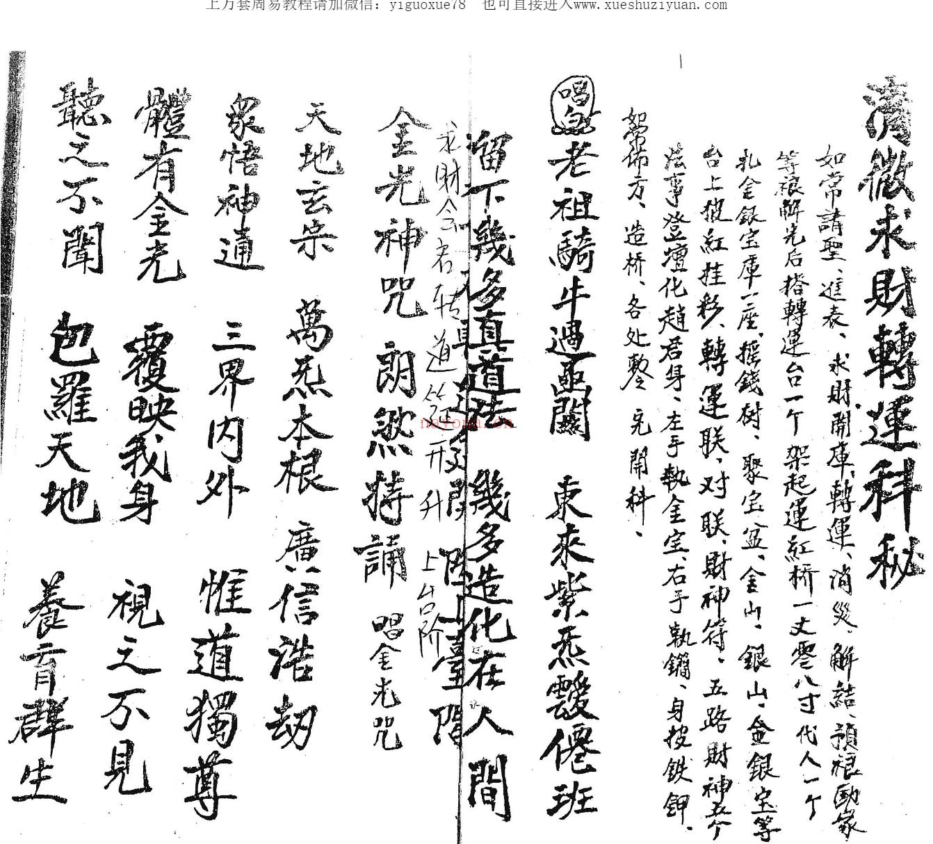 古籍清微求财转运元科PDF文档26双页，稀缺货，全网独家Y插图