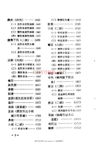 南郑医案选.pdf