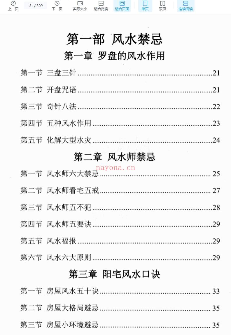 《阳宅断事化解秘法、催官、催财、催丁、消灾》风水化解309P插图4
