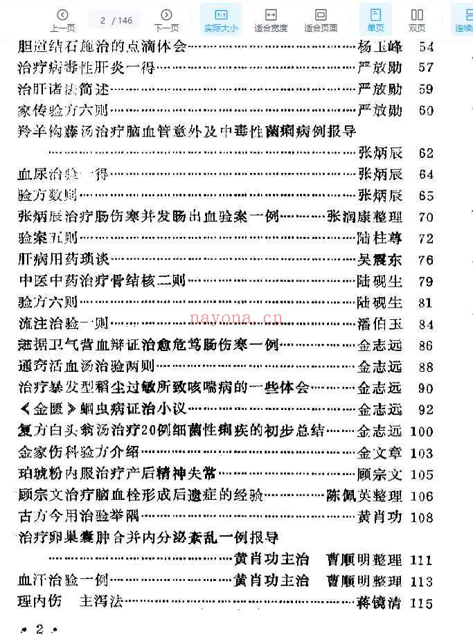 2505400-270 宝山县老中医经验选编146p插图2