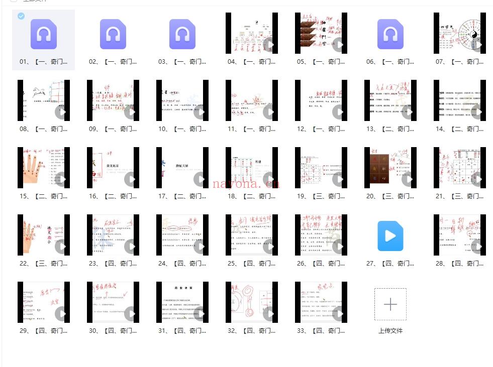 易凡轩乙巳年春季班-奇门遁甲-音频+视频33集Y插图