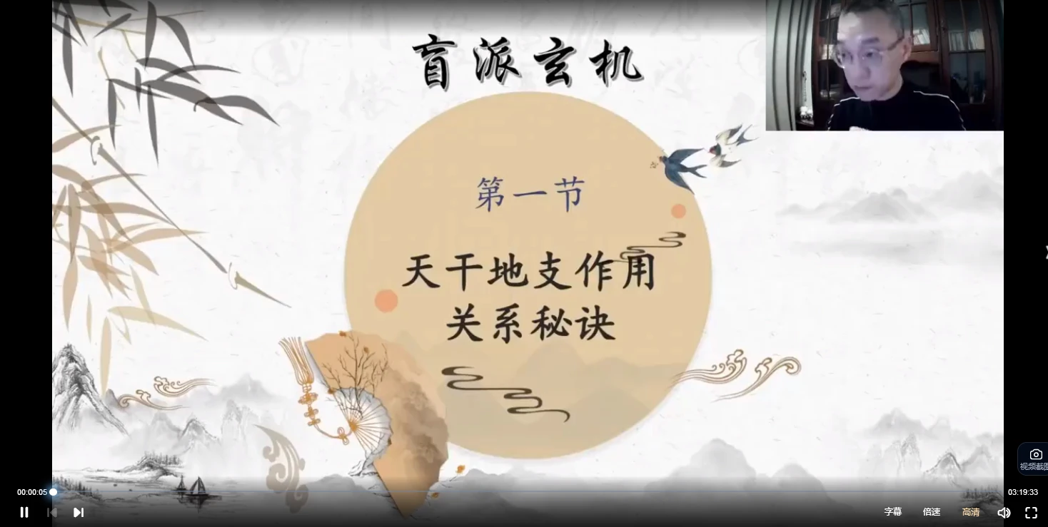 图片[2]_易达八字真传一期（视频6集）_易经玄学资料网