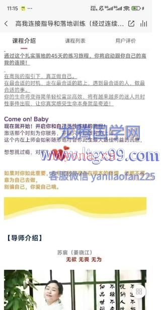 高我连接指导和落地训练 经过连续45天的简单落地练习 连接上你的高我