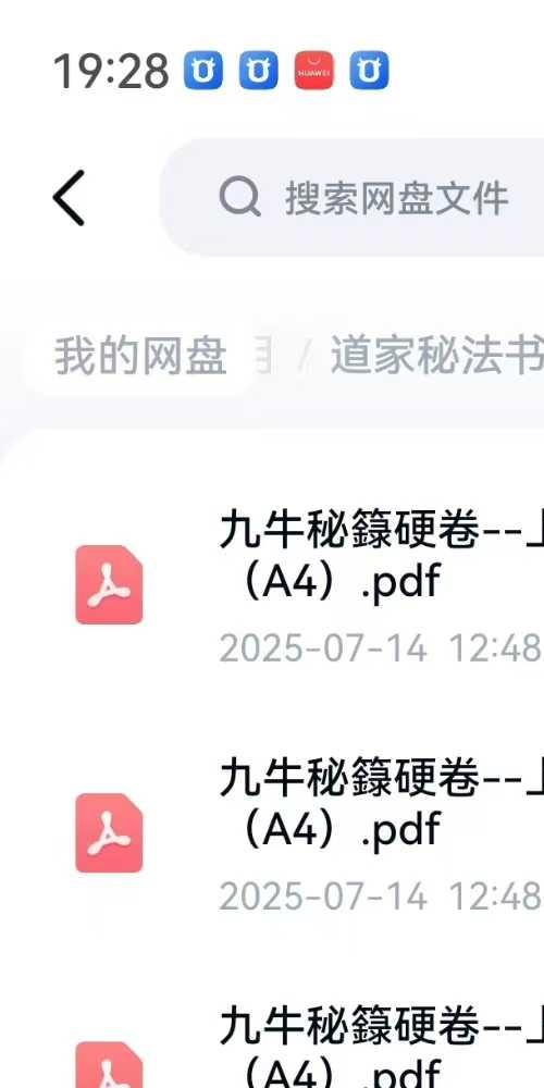 道家秘法书籍 太上迁山破地九牛秘箓 合集