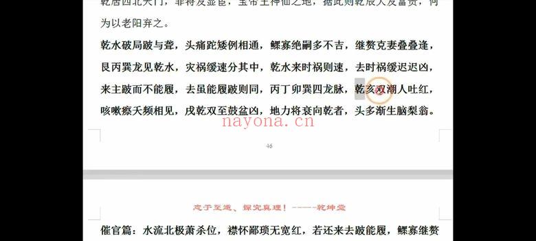 南山樵客【斗首择日纵横】视频43集