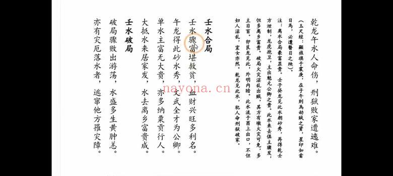 南山樵客【斗首择日纵横】视频43集
