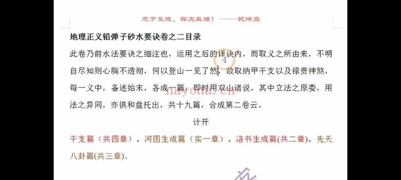 南山樵客【斗首择日纵横】视频43集