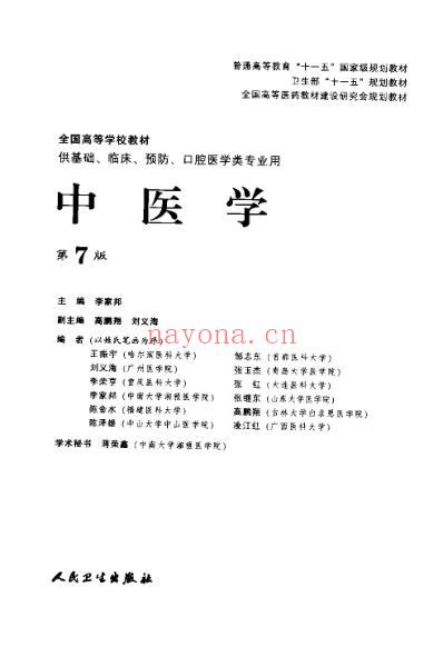 中医学_第7版.pdf