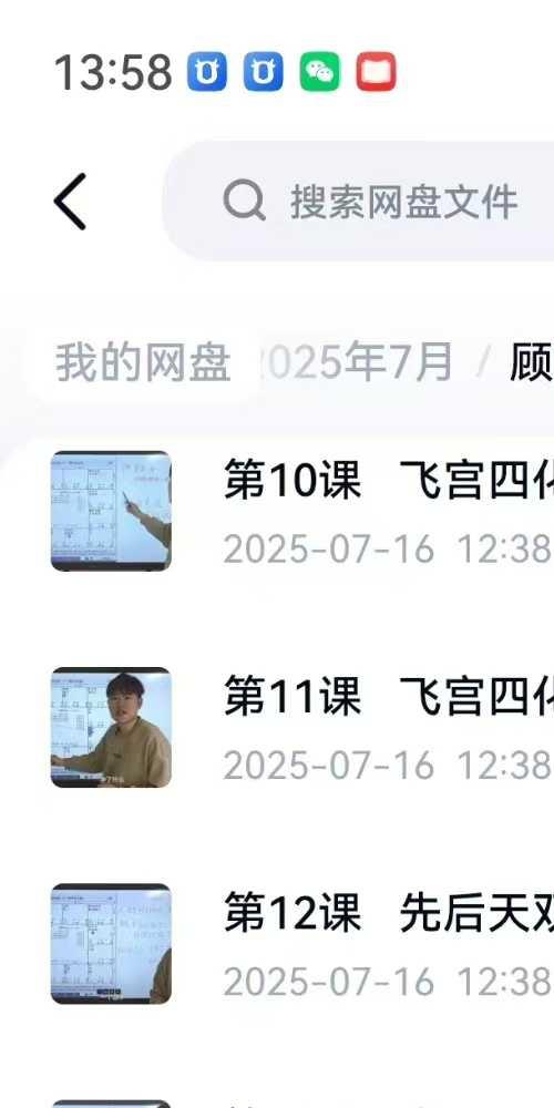 顾绍贤紫微入门30集系统视频课