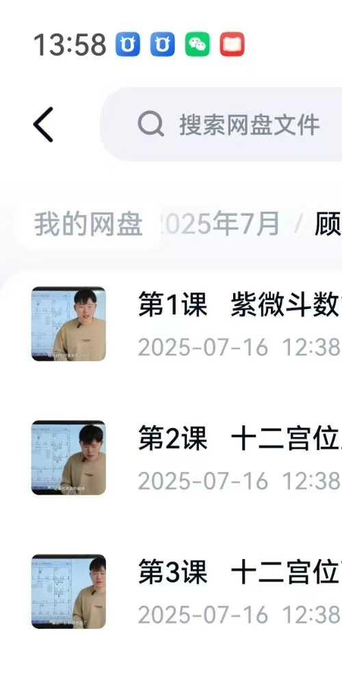 顾绍贤紫微入门30集系统视频课
