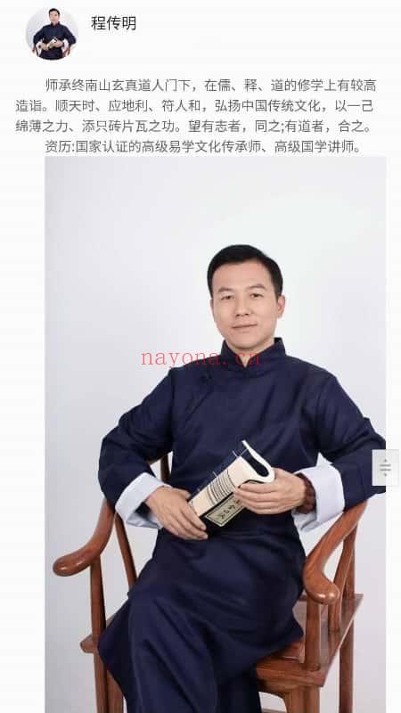 程传明【仓颉姓名学】初级+高级，7集视频