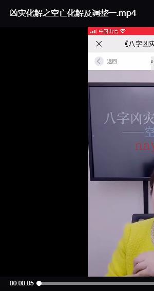 夏光明弟子 德福《凶灾化解之空亡化解及调整一》1集视频(3小时16分)