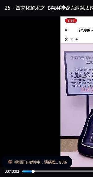 夏光明弟子 德福《凶灾化解术之喜用神受克泄耗太过化解及调整三》1集视频(约3小时)