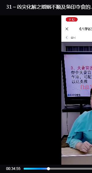 夏光明弟子 德福《凶灾化解之婚姻不顺及枭印夺食的化解四》1集视频(3小时36分)