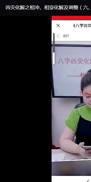 夏光明弟子 德褔《凶灾化解之相冲、相穿、相刑(六、七、八)》1集视频(约3小时)