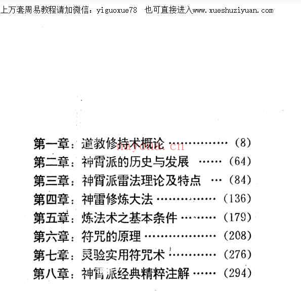 神霄派内功雷法普及研讨函授教材PDF294页插图1