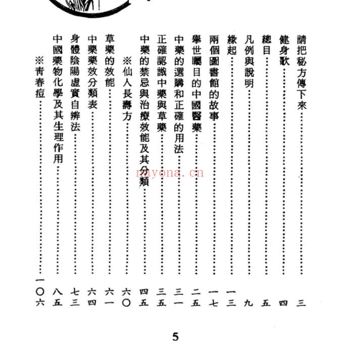 杨柱中《神效祖传秘方》609页Y插图3