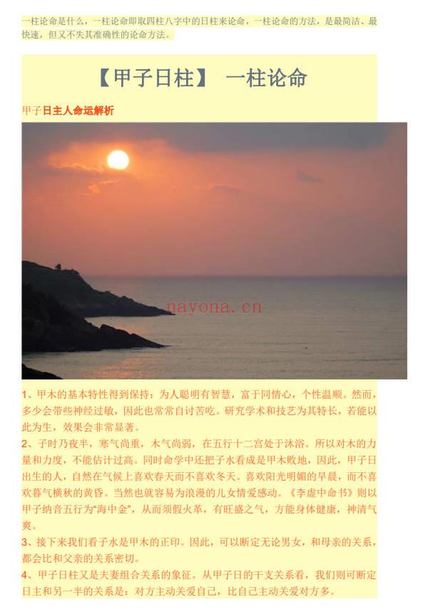 《一柱论命》双飞排盘 194页.PDF电子版