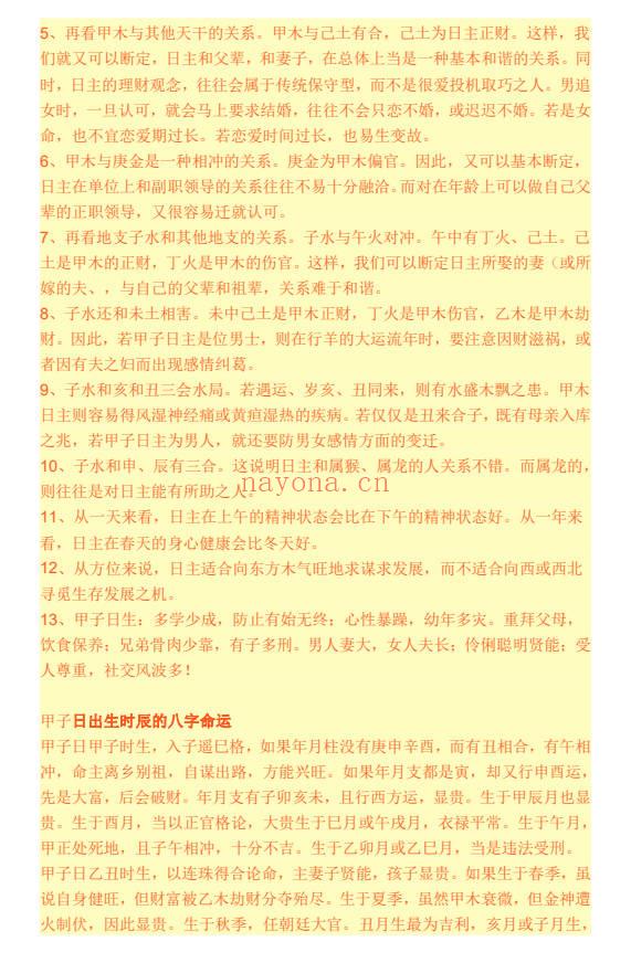 《一柱论命》双飞排盘 194页.PDF电子版