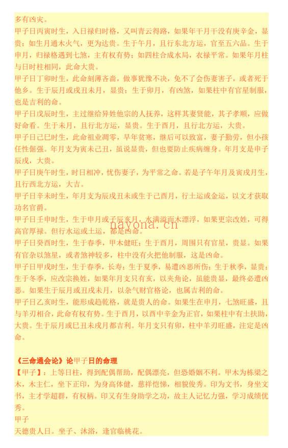 《一柱论命》双飞排盘 194页.PDF电子版