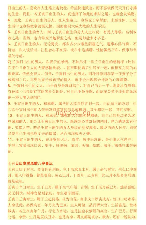 《一柱论命》双飞排盘 194页.PDF电子版