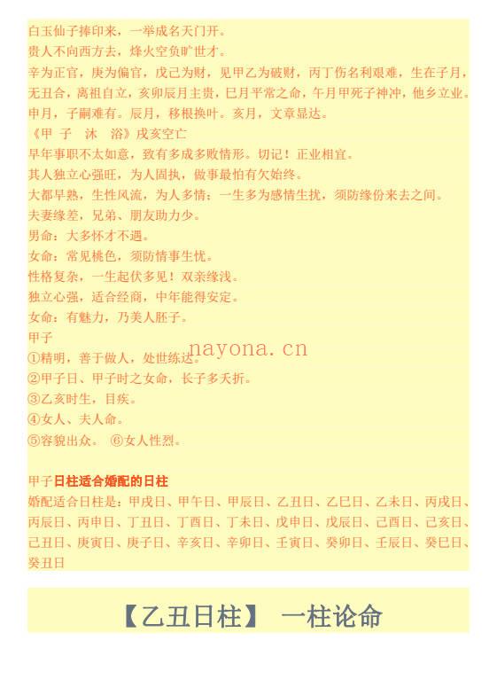 《一柱论命》双飞排盘 194页.PDF电子版