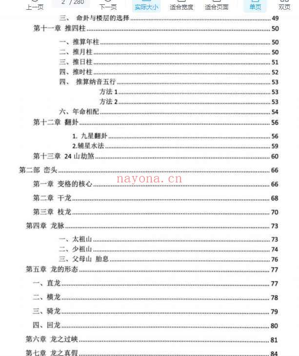 易学小乐一本书横行风水界古法三合秘传PDF文档280页Y插图1