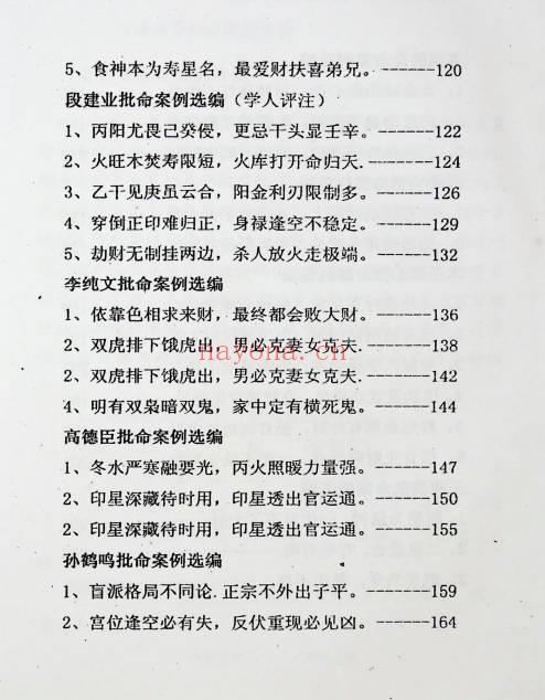 高德臣《盲派高手批命案例赏析》222页.PDF电子版