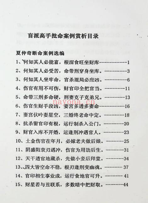 高德臣《盲派高手批命案例赏析》222页.PDF电子版