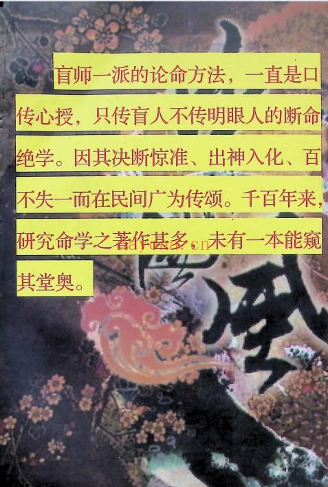 高德臣《盲派高手批命案例赏析》222页.PDF电子版