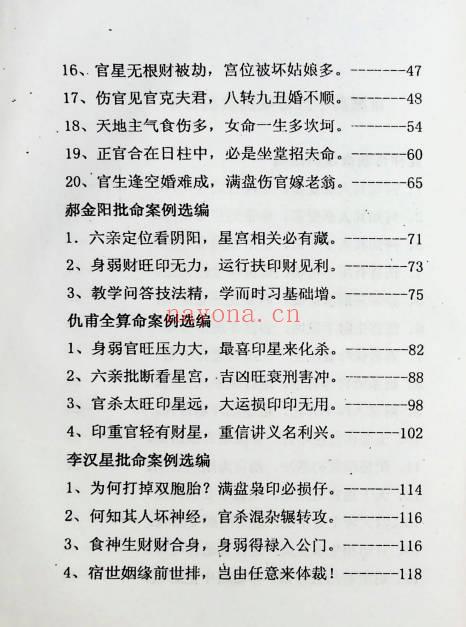 高德臣《盲派高手批命案例赏析》222页.PDF电子版